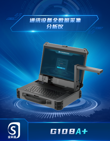 通讯设备全数据采集分析仪